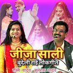 Jija Saali Bundeli Rai Lokgeet - Rakhi Cassette Song Download
